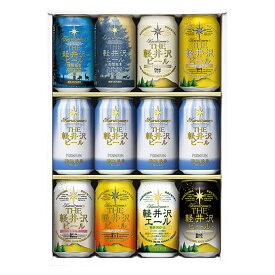 THE軽井沢ビール12本セット G-HX ギフト プレゼント お返し 父の日 ドイツ アルコール プレミアム クリア 麦芽 清涼 爽快 キレ 風味 ダーク 柔らか 豊潤 香り アルト 飛泉 中心 本場 のどごし 濃厚 口当たり 爽やか 贅沢 たっぷり 芳醇 苦み バナナ 父の日ギフト