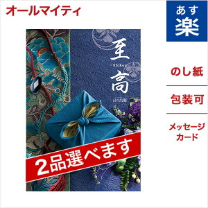 カタログギフト 至高の人気商品 通販 価格比較 価格 Com