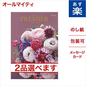 楽天市場 カタログギフト プロプルの通販