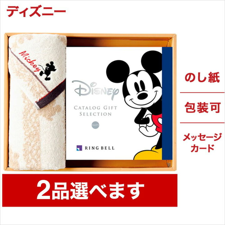 楽天市場 2品選べる ディズニー カタログギフト Happyコース フェイスタオルセット アイボリー ギフトカタログ お中元 お祝い お返し プレゼント ギフトセット グルメカタログ グルメカタログギフト シック 好き 選び アイテム お気に入り ミッキー Concent
