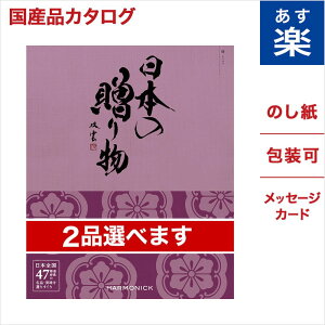 新築祝い お返し カタログギフトの人気商品 通販 価格比較 価格 Com 新築祝い お返し カタログギフトの人気商品 通販 価格比較 価格 Com
