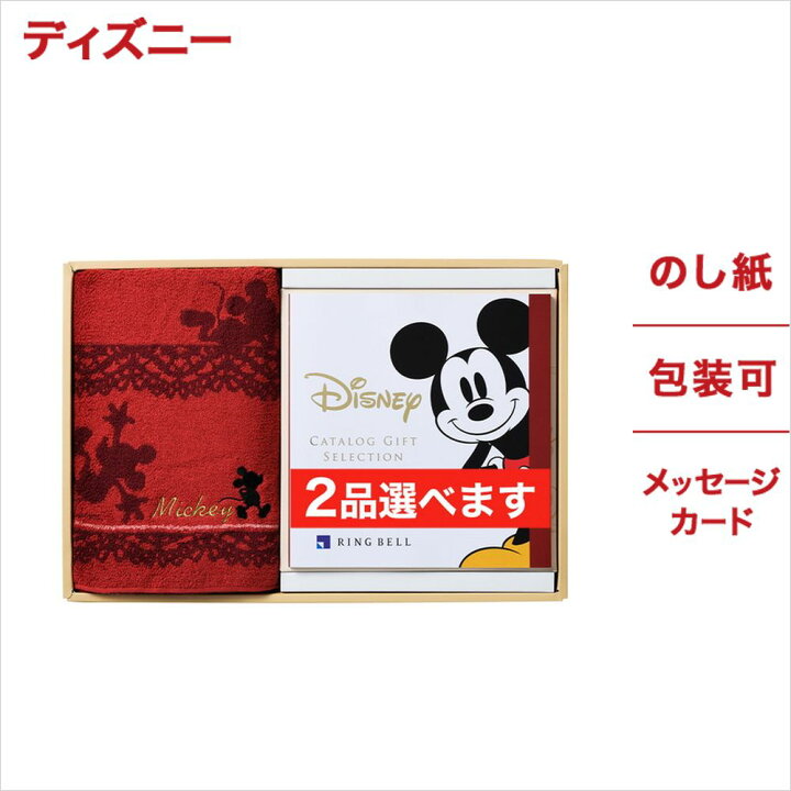 楽天市場 カタログギフト 内祝い ディズニー 2品選べる Smileコース バスタオル セット レッド 送料無料 メッセージカード ギフト お返し お祝い 結婚祝い 出産祝い おしゃれ 誕生日 プレゼント 結婚内祝い 出産内祝い 贈り物 お中元 Concent コンセント