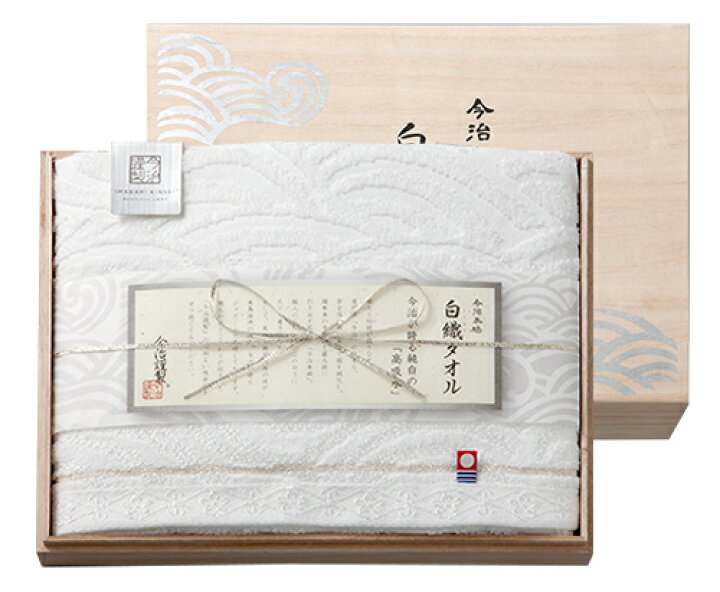 楽天市場 今治謹製 白織タオル 木箱入り Sr2539 今治 バスタオル 送料無料 メッセージカード お返し 慶事 お祝い 内祝い 出産内祝い 結婚 内祝い 香典返し 結婚祝い 出産祝い 新築祝い おしゃれ 友達 誕生日 プレゼント 人気 代 30代 40代 50代 お中元 Concent