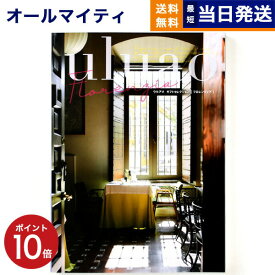 【あす楽13時まで対応 ※土日祝も可】カタログギフト 送料無料 uluao (ウルアオ) Florenzia (フロレンツィア) 内祝い お祝い 新築 出産 結婚式 快気祝い 父の日 引き出物 香典返し 満中陰志 ギフトカタログ おしゃれ 3000円コース 結婚祝い プレゼント グルメ 父の日ギフト