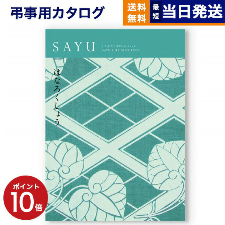 楽天市場】【13時まで当日発送 ※土日祝も可】 カタログギフト 香典返し  