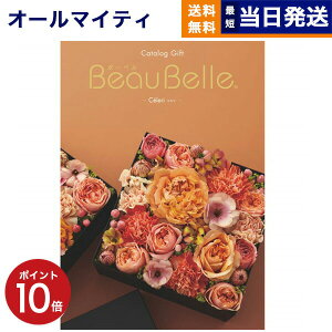 y13܂œ yjOKz J^OMtg BEAUBELLE ({[x) CELERI (Z)  j j Vz oY  Cj v~A s j aj o T