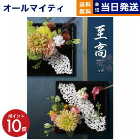 【あす楽13時まで対応 ※土日祝も可】カタログギフト 送料無料 至高 (しこう) 竜胆 (りんどう) 内祝い お祝い 新築 出産 結婚式 快気祝い 父の日 引き出物 香典返し 満中陰志 ギフトカタログ おしゃれ ゴルフコンペ 6000円コース 結婚祝い 父の日ギフト 父の日プレゼント