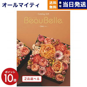 y13܂œ yjOKz J^OMtg 2iIׂ BEAUBELLE ({[x) CELERI (Z)  j j Vz oY  Cj v~A s j aj 