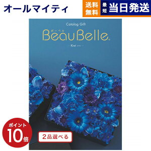 y13܂œ yjOKz J^OMtg 2iIׂ BEAUBELLE ({[x) KIWI (LEC)  j j Vz oY Cj v~A s j aj o 