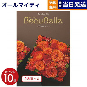 y13܂œ yjOKz J^OMtg 2iIׂ BEAUBELLE ({[x) CRESSON (N\)  j j Vz oY Cj v~A s j aj o