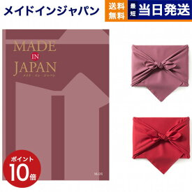 カタログギフト 送料無料 made in Japan (メイドインジャパン) カタログギフト〔MJ26コース〕 内祝い お祝い 新築 出産 結婚式 快気祝い 父の日 引き出物 香典返し 満中陰志 ギフトカタログ おしゃれ ゴルフコンペ 3万円コース 結婚祝い 父の日ギフト 父の日プレゼント