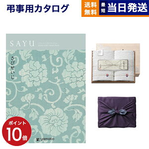 【13時まで当日発送 ※土日祝も可】 カタログギフト 香典返し 送料無料 SAYU (サユウ) せきばん + 今治謹製 白織タオル 木箱入り SR2039 (フェイスタオル2P) 法要 弔事 仏事 葬儀 家族葬 四十九日