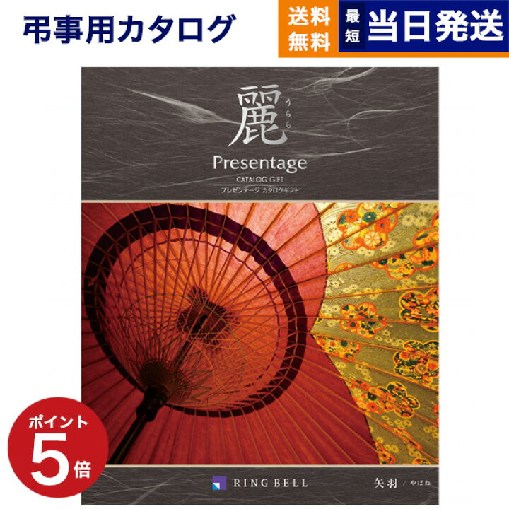 楽天市場】【13時まで当日発送 ※土日祝も可】 カタログギフト 香典返し  
