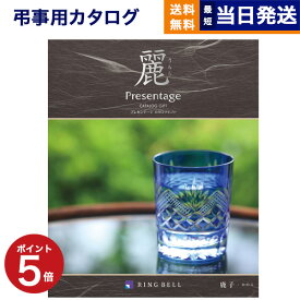 【あす楽13時まで対応 ※土日祝も可】カタログギフト 香典返し 送料無料 リンベル プレゼンテージ・麗(うらら) 〔鹿子(かのこ)〕 満中陰志 法要 弔事 仏事 葬儀 家族葬 四十九日 初盆 新盆 一周忌 一回忌 ギフトカタログ 4000円コース