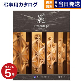 【あす楽13時まで対応 ※土日祝も可】カタログギフト 香典返し 送料無料 リンベル プレゼンテージ・麗(うらら) 〔亀甲(きっこう)〕 満中陰志 法要 弔事 仏事 葬儀 家族葬 四十九日 初盆 新盆 一周忌 一回忌 ギフトカタログ 3万円コース