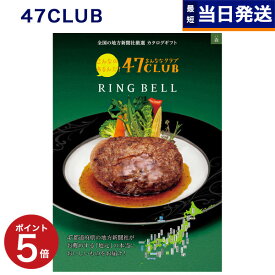 【あす楽13時まで対応 ※土日祝も可】47CLUB (よんななクラブ) グルメカタログギフト 森 (もり)コース カタログギフト グルメ 内祝い お祝い 新築 出産 結婚式 快気祝い 引き出物 香典返し 満中陰志 母の日 ギフトカタログ 食べ物 おしゃれ 3000円コース 結婚祝い