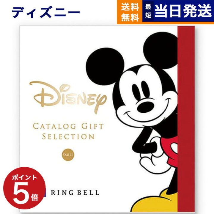 楽天市場 ディズニー カタログギフト Smileコース メッセージカード ラッピング ミッキーマウス グッズ 内祝い お返し お祝い 結婚祝い 出産祝い 結婚内祝い 出産内祝い おしゃれ 友達 誕生日 贈り物 プレゼント 女性 おしゃれカタログ あす楽 お歳暮 Concent