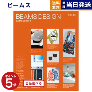 y13܂œ yjOKz 2iIׂ BEAMS DESIGN CATALOG GIFT ORANGE r[X IW J^OMtg  j j Vz oY j av[g aj TԂ Mt