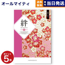 【13時まで当日発送 ※土日祝OK】 カタログギフト 絆 (きずな) 慈愛 (じあい) 送料無料 内祝い お祝い 新築 出産 結婚式 快気祝い プレミアム 旅行 結婚内祝い 誕生日プレゼント 誕生日祝い 引き出物 香典返し おしゃれ 4000円コース 結婚祝い ギフト 御中元 お中元 夏ギフト