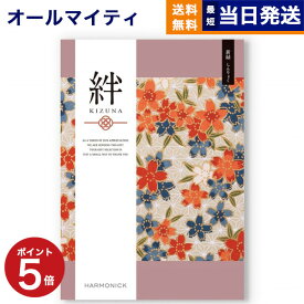 【あす楽13時まで対応 ※土日祝も可】カタログギフト 送料無料 絆 (きずな) 新緑 (しんりょく) 内祝い お祝い 新築 出産 結婚式 快気祝い 母の日 引き出物 香典返し 満中陰志 ギフトカタログ おしゃれ ゴルフコンペ 5000円コース 結婚祝い メッセージ カード