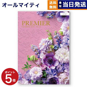 �y13���܂œ������� ���y���jOK�z�J�^���O�M�t�g �������� PREMIER (�v���~�G) �~�j���� ���j�� �V�z���j �o�Y���j �������j ���C�j�� �����o�� �M�t�g�J�^���O ������� 4000�~�R�[�X �����y ��