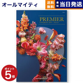 【あす楽13時まで対応 ※土日祝も可】【内祝い専用】カタログギフト 送料無料 PREMIER (プルミエ) ドゥー 内祝い 新築内祝 出産内祝 結婚内祝 快気祝い 引き出物 ギフトカタログ おしゃれ 20000円 2万円コース