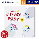 【13時まで当日発送 ※土日祝も可】 出産祝い カタログギフト 送料無料 のびのびBaby もっと！コース お祝い 出産 男の子 女の子 ギフト おもちゃ ギフトカタログ ベビー baby ママ おしゃれ 30000円 3万円コース あす楽 最強配送