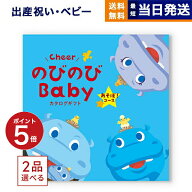 出産祝い カタログギフト 送料無料 2品選べる のびのびBaby あそぼ！コース お祝い 出産 男の子 女の子 …