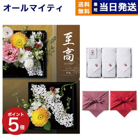 至高(しこう) カタログギフト 秋桜(こすもす) +今治 綾 フェイスタオル3枚セット【風呂敷包み】 母の日 ギフト お返し プレゼント ゴルフコンペ 景品 結婚祝い お祝い 内祝い 6000円コース 6千円