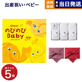 【13時まで当日発送 ※土日祝も可】 出産祝い のびのびBaby カタログギフト あのね!コース +今治 綾 フェイスタオル3枚セット【風呂敷包み】お祝い 出産 男の子 女の子 ギフト おもちゃ ギフトカタログ ベビー baby ママ おしゃれ 1万5千円コース 15000円 あす楽 最強配送