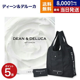 DEAN & DELUCA（ディーン&デルーカ） ギフトカタログ WHITE（ホワイト）＋ショッピングバッグ ブラック【風呂敷包み】ディーンアンドデルーカ カタログギフト 内祝い お祝い 結婚 引き出物 9000円コース 9千円 父の日 父の日ギフト 父の日プレゼント