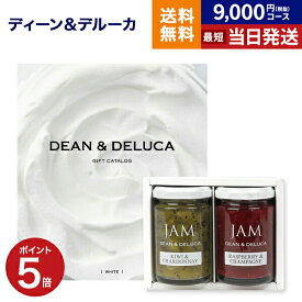 DEAN & DELUCA（ディーン&デルーカ） ギフトカタログ WHITE（ホワイト）＋ジャムアソート（キウイ・ラズベリー）【風呂敷包み】ディーンアンドデルーカ カタログギフト 内祝い お祝い 結婚 引き出物 1万円コース 10000円 父の日 父の日ギフト 父の日プレゼント