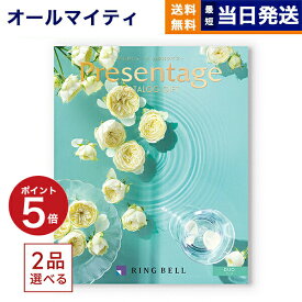 【あす楽13時まで対応 ※土日祝も可】カタログギフト 送料無料 2品選べる リンベル Presentage (プレゼンテージ)DUO〔デュオ〕 内祝い お祝い 新築 出産 結婚式 快気祝い 父の日 引き出物 香典返し 満中陰志 ギフトカタログ 2つ選べる おしゃれ 6000円コース 結婚祝い