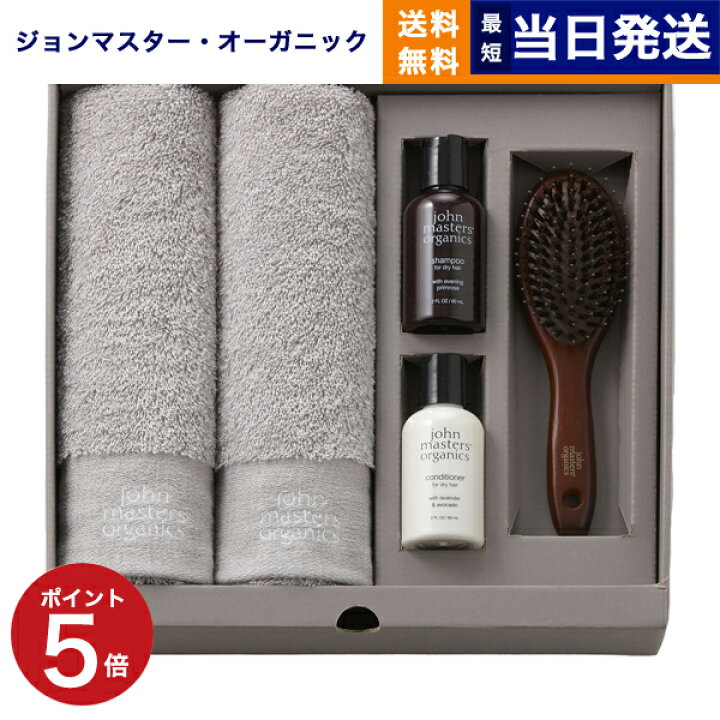 楽天市場】john masters organics ジョンマスターオーガニック ギフト 