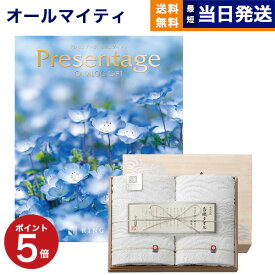 【あす楽13時まで対応 ※土日祝も可】カタログギフト 送料無料 リンベル Presentage (プレゼンテージ)FORTE〔フォルテ〕+今治謹製 白織タオル 木箱入り SR2039 (フェイスタオル2P) 内祝い お祝い 新築 出産 母の日 引き出物 香典返し おしゃれ 5000円コース