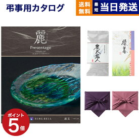 カタログギフト 香典返し 送料無料 リンベル プレゼンテージ・麗(うらら) 〔露芝(つゆしば)〕+ 丸山製茶 炭火名人 満中陰志 法要 弔事 仏事 葬儀 家族葬 四十九日 初盆 新盆 一周忌 一回忌 ギフトカタログ 10000円 1万円コース