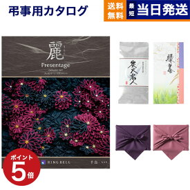 カタログギフト 香典返し 送料無料 リンベル プレゼンテージ・麗(うらら) 〔千鳥(ちどり)〕+ 丸山製茶 炭火名人 満中陰志 法要 弔事 仏事 葬儀 家族葬 四十九日 初盆 新盆 一周忌 一回忌 ギフトカタログ 24000円コース