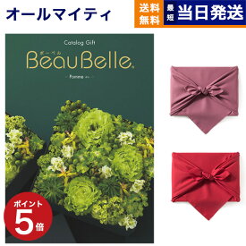 カタログギフト 送料無料 BEAUBELLE (ボーベル) POMME (ポム) 内祝い お祝い 新築 出産 結婚式 快気祝い 母の日 引き出物 香典返し 満中陰志 ギフトカタログ おしゃれ ゴルフコンペ 23000円コース 結婚祝い