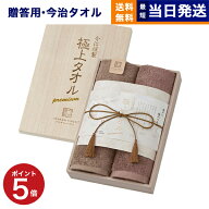今治謹製 極上タオル タオルセット GK22040 フェイスタオル×2 木箱入り セット お返し ギフト ギフトセ…