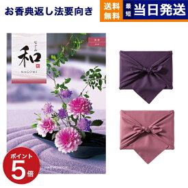 【13時までの注文で当日発送・土日祝もOK】カタログギフト 香典返し 送料無料 和 (なごみ) 更紗 (さらさ) 満中陰志 法要 弔事 仏事 葬儀 家族葬 四十九日 初盆 新盆 法事引き出物 一周忌 一回忌 ギフトカタログ 4000円コース あす楽 最強配送