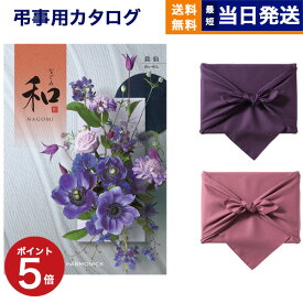 カタログギフト 香典返し 送料無料 和 (なごみ) 銘仙 (めいせん) 満中陰志 法要 弔事 仏事 葬儀 家族葬 四十九日 初盆 新盆 一周忌 一回忌 ギフトカタログ 6000円コース