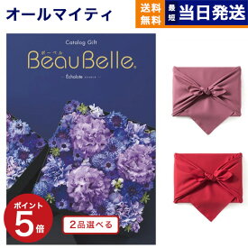 カタログギフト 送料無料 2品選べる BEAUBELLE (ボーベル) ECHALOTE (エシャロット) 内祝い お祝い 新築 出産 結婚式 快気祝い 母の日 引き出物 香典返し 満中陰志 ギフトカタログ 2つ選べる おしゃれ ゴルフコンペ 3万円コース 結婚祝い