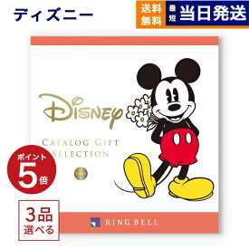 【13時までの注文で当日発送・土日祝もOK】[1冊から3品選べる] ディズニー カタログギフト(SMILEコース) 送料無料 お返し ミッキーマウス 内祝い お祝い 結婚 出産 出産内祝い 誕生日 プレゼント おしゃれ ギフト 景品 出産祝い 男性 結婚内祝い 祝い返し 誕生日祝い