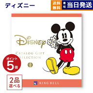 2品選べる ディズニー カタログギフト(SMILEコース) カタログギフト 送料無料 お祝い 出産 男の子 女の子…