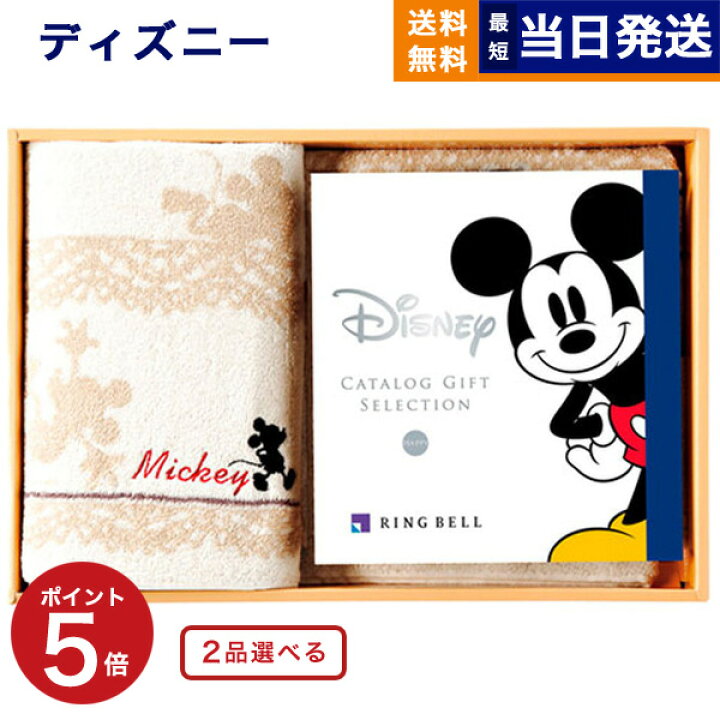 楽天市場 2品選べる ディズニー カタログギフト Happyコース バスタオル セット 送料無料 メッセージカード ミッキーマウス グッズ 内祝い お返し お祝い 結婚祝い 出産祝い 結婚内祝い 出産内祝い おしゃれ 友達 誕生日 贈り物 プレゼント 女性 ホワイトデー Concent