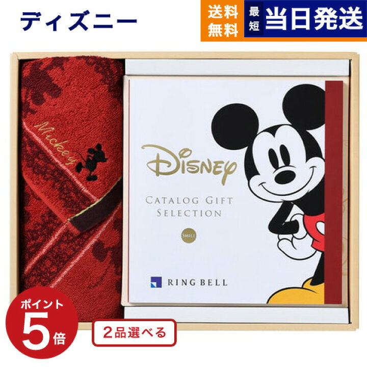 楽天市場 カタログギフト 内祝い ディズニー 2品選べる Smileコース フェイスタオル セット レッド 送料無料 メッセージカード ギフト お返し お祝い 結婚祝い 出産祝い おしゃれ 誕生日 プレゼント 結婚内祝い 出産内祝い 贈り物 お歳暮 Concent コンセント 楽天市場 カタログギフト 内祝い ディズニー 2品選べる Smileコース フェイスタオル セット レッド 送料無料 メッセージカード ギフト お返し お祝い 結婚祝い 出産祝い おしゃれ 誕生日 プレゼント 結婚内祝い 出産内祝い 贈り物 お歳暮 Concent コンセント