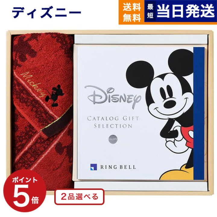 楽天市場 カタログギフト 内祝い ディズニー 2品選べる Happyコース フェイスタオル セット レッド 送料無料 メッセージカード ギフト お返し お祝い 結婚祝い 出産祝い おしゃれ 誕生日 プレゼント 結婚内祝い 出産内祝い 贈り物 お歳暮 早割 Concent コンセント