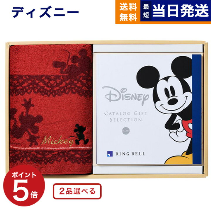 楽天市場 カタログギフト 内祝い ディズニー 2品選べる Happyコース バスタオル セット レッド 送料無料 メッセージカード ギフト お返し お祝い 結婚祝い 出産祝い おしゃれ 誕生日 プレゼント 結婚内祝い 出産内祝い 贈り物 敬老の日 Concent コンセント