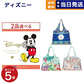 【毎日13時まで当日発送】2品選べる ディズニー カタログギフト(SMILEコース) + 2WAY Shoppingbag カタログギフト 送料無料 お祝い 出産 男の子 女の子 双子 ギフト おもちゃ 出産祝い ギフトカタログ ベビー ママ 2つ選べる おしゃれ ブランド ゴルフコンペ 9000円コース
