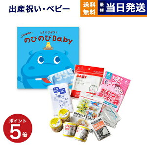 のびのびBaby カタログギフト あそぼ!コース +赤ちゃんのための【防災セット】